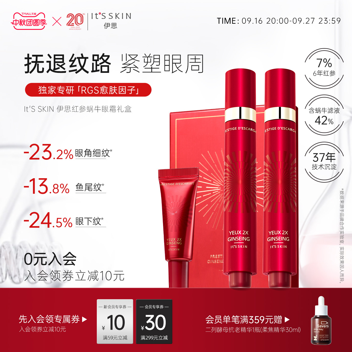 itsskin伊思2X蜗牛眼霜淡纹提亮