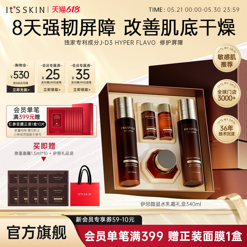itsskin伊思微晶龙血水乳礼盒敏感肌修护抗皱补水保湿护肤品套装