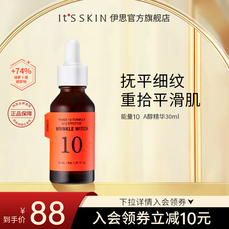 【74%胡萝卜提取物】伊思辅酶Q10能量A醇精华液抗皱修护紧致肌肤