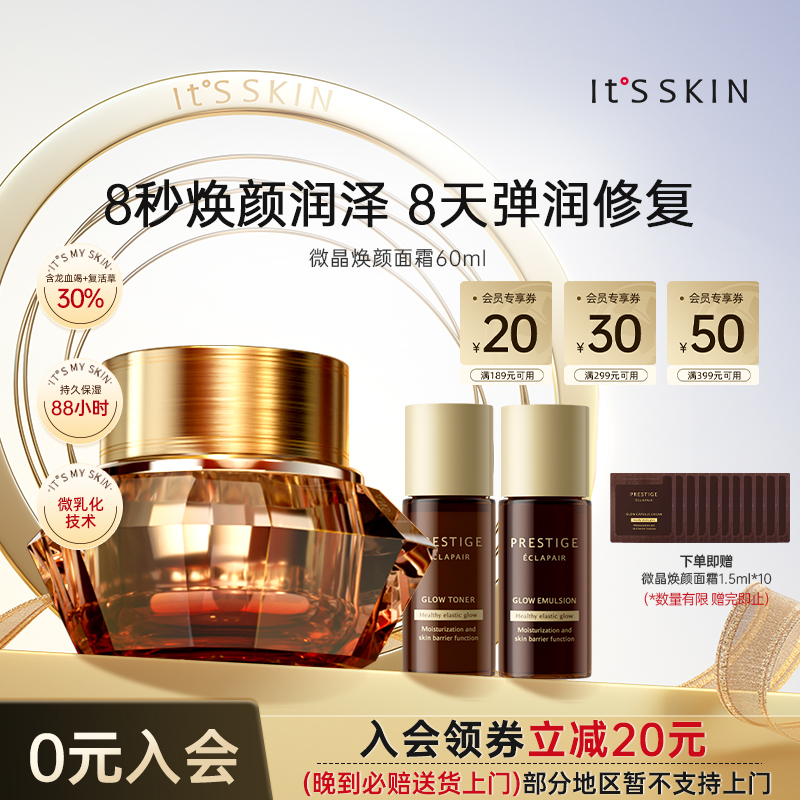 伊思微晶面霜紧致抗初老修护屏障