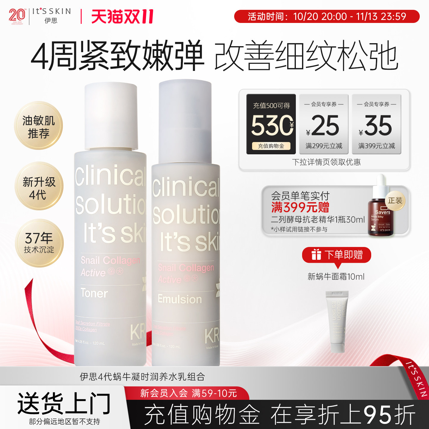 【新品】itsskin伊思4代蜗牛水乳套组紧致收缩毛孔补水保湿护肤品