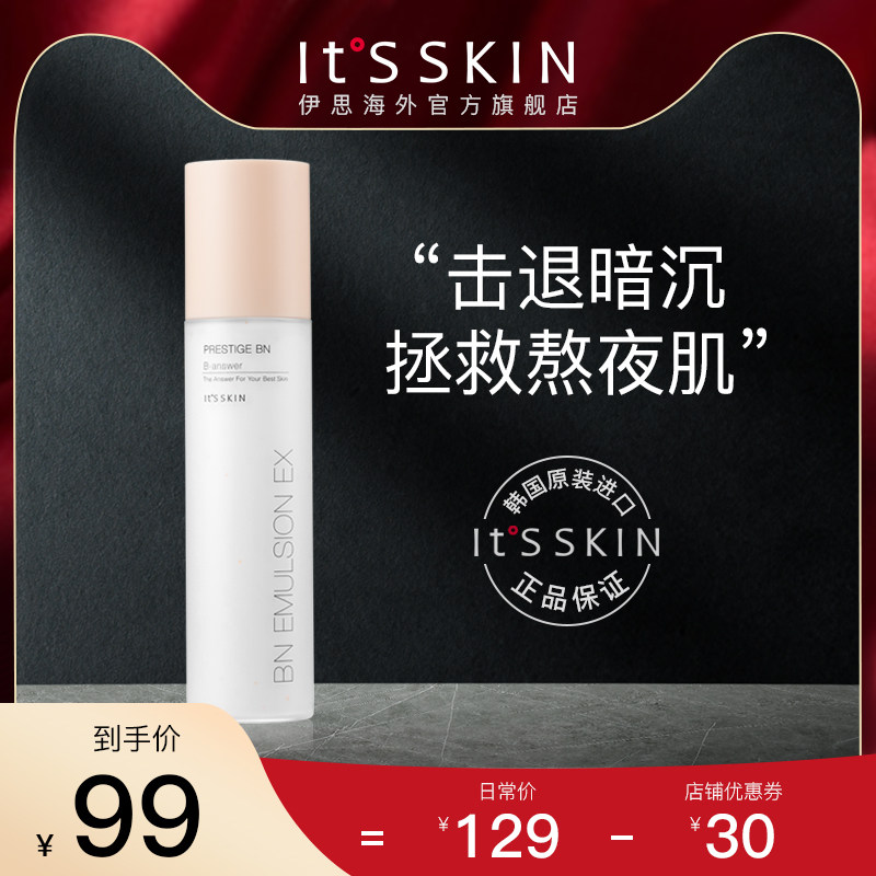 【修护滋养】its skin伊思复原金萃乳液保湿护肤品官网韩国正品