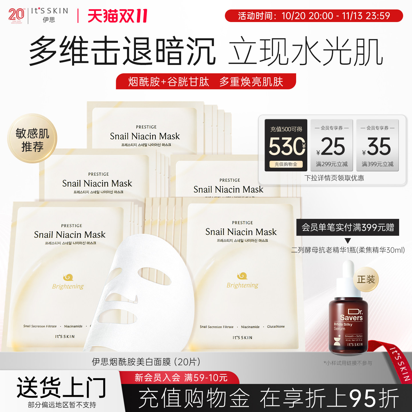 itsskin伊思晶钻蜗牛美白淡斑面膜紧致提亮改善暗黄紧致滋养抗皱
