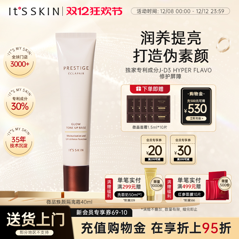 伊思隔离霜防晒三合一美白提亮