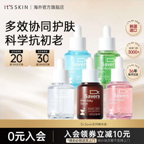 itsskin伊思精华液二裂酵母PDRN提亮舒缓补水保湿抗老淡纹修屏障
