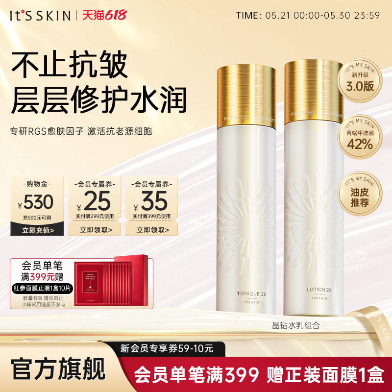 itsskin伊思2X晶钻蜗牛水乳油皮痘肌套装紧致抗皱抗初老补水保湿