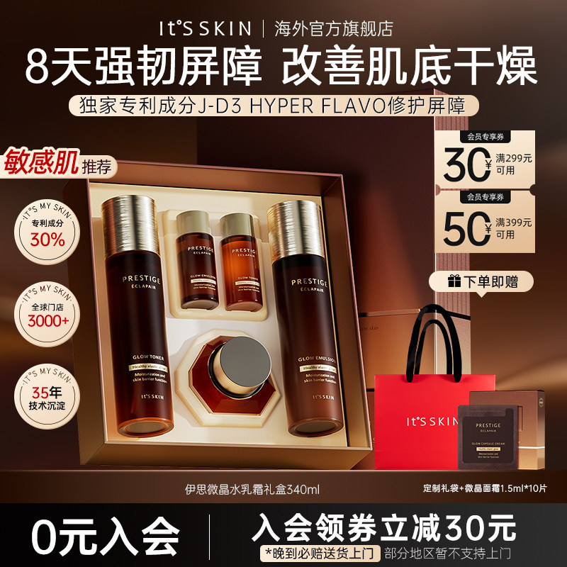 itsskin伊思微晶龙血水乳礼盒敏感肌修护抗皱补水保湿护肤品套装