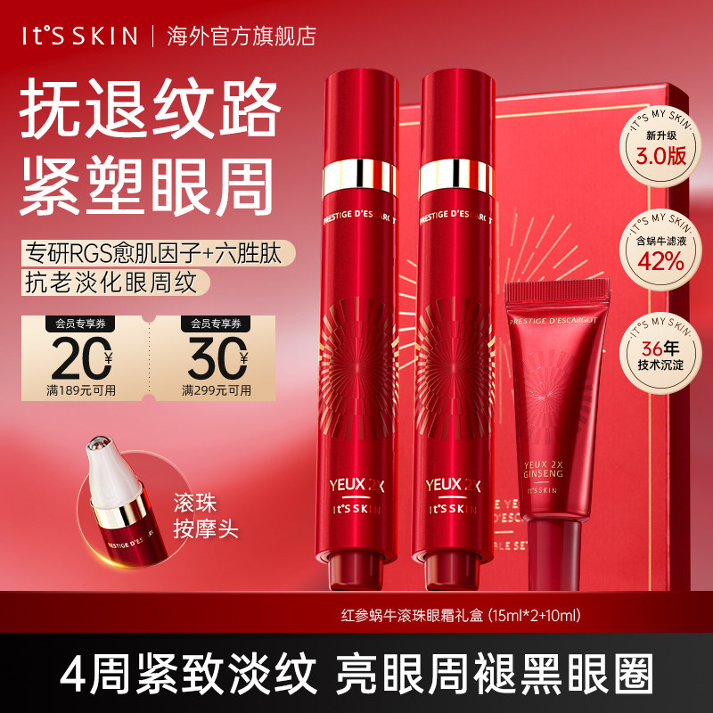 itsskin伊思2X红参蜗牛滚珠眼霜淡纹提亮保湿提拉紧致眼袋黑眼圈
