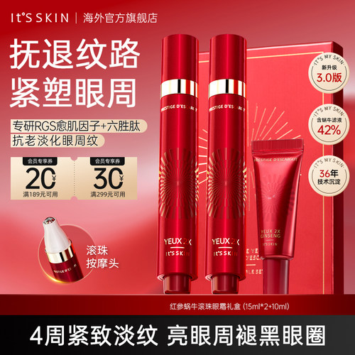 itsskin伊思2X蜗牛眼霜淡纹提亮