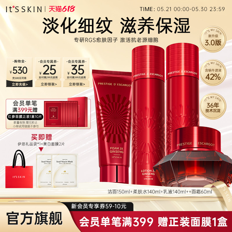itsskin伊思2X红参蜗牛水乳面霜套装护肤品紧致抗皱淡纹补水保湿