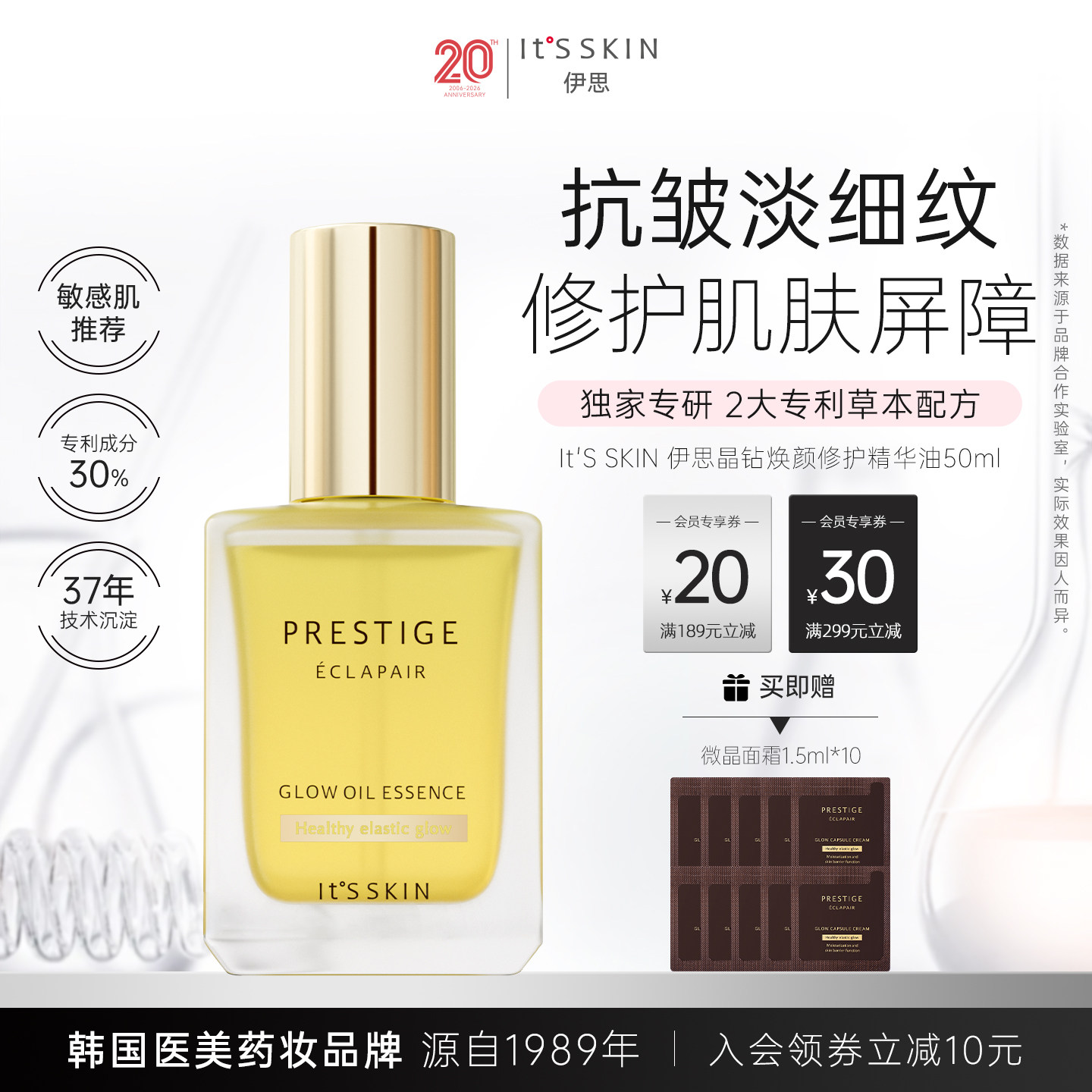 itsskin伊思微晶精华油修护抗皱保湿提亮面部精油以油养肤护肤油