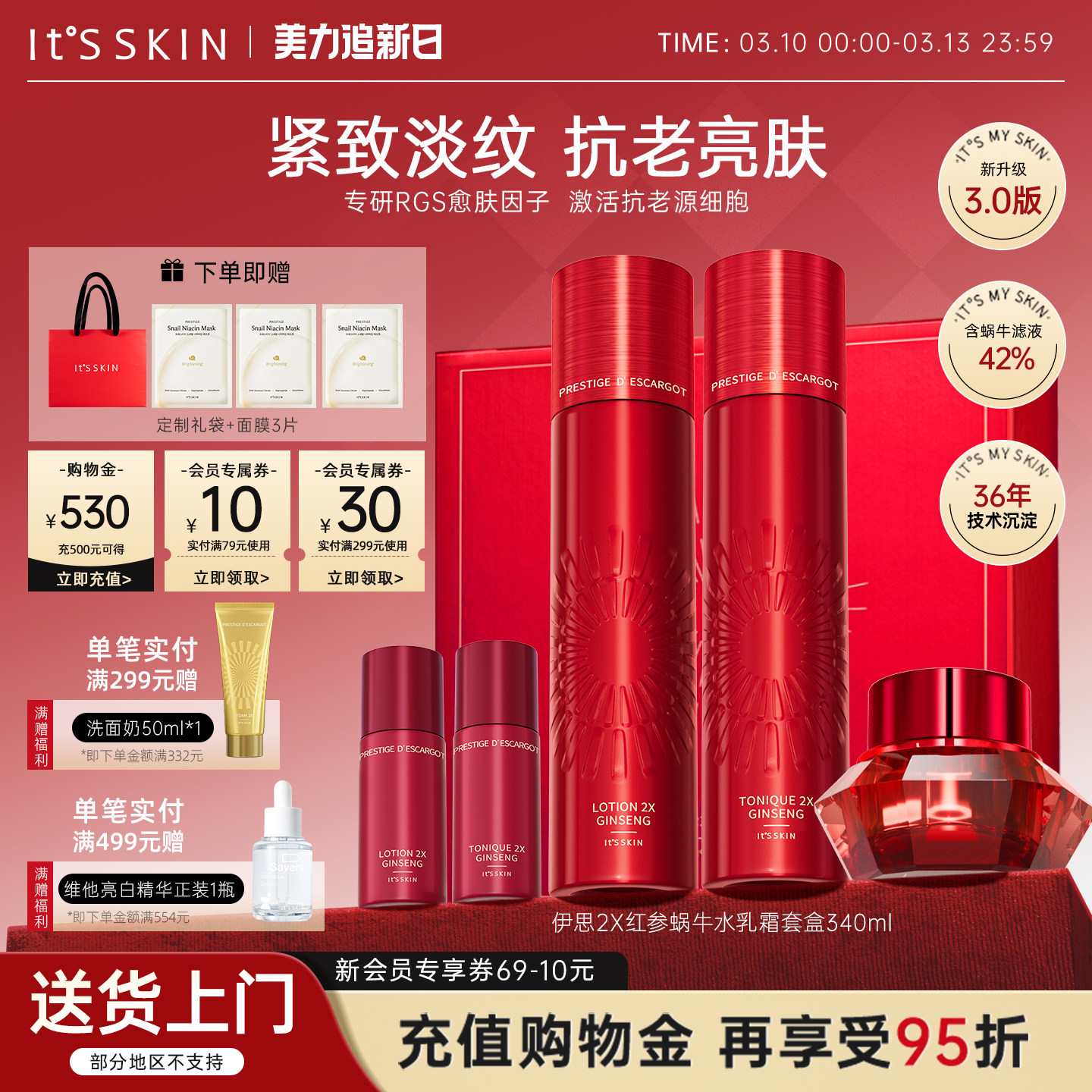 itsskin伊思红参蜗牛水乳霜套装抗老皱护肤品保湿送妈妈淡纹礼盒