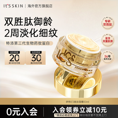 itsskin伊思ICS肉毒面霜双胜肽淡纹紧致提亮平衡水油修护屏障韩国