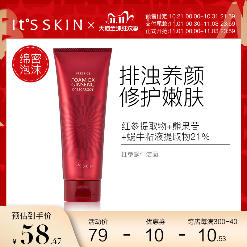 its skin伊思红参蜗牛洗面奶女修护控油泡沫洁面乳紧致收缩毛孔女