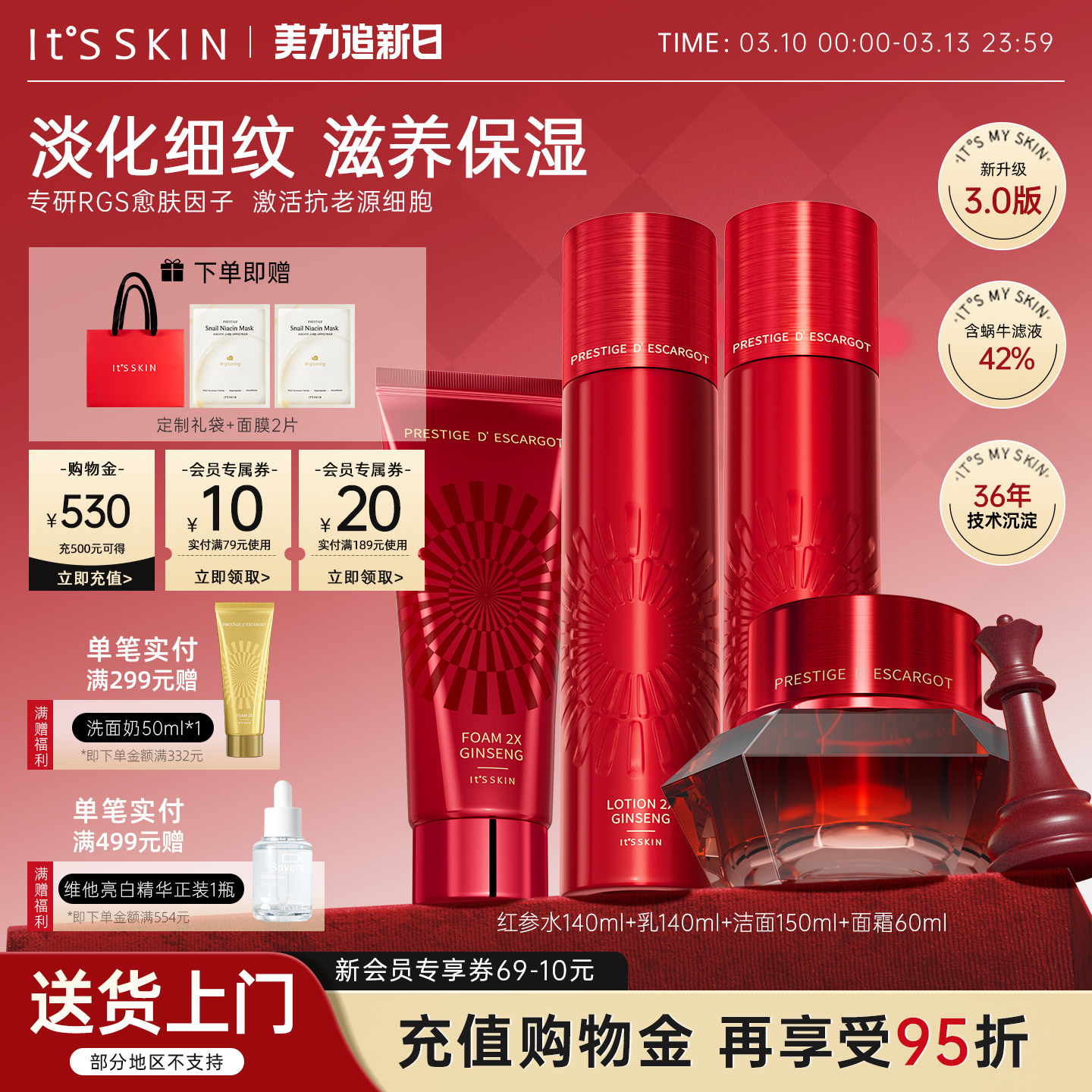 itsskin伊思2X红参蜗牛水乳面霜套装护肤品紧致抗皱淡纹补水保湿