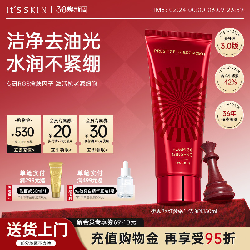 itsskin伊思红参蜗牛洗面奶女深层清洁干皮控油洁面乳温和保湿男