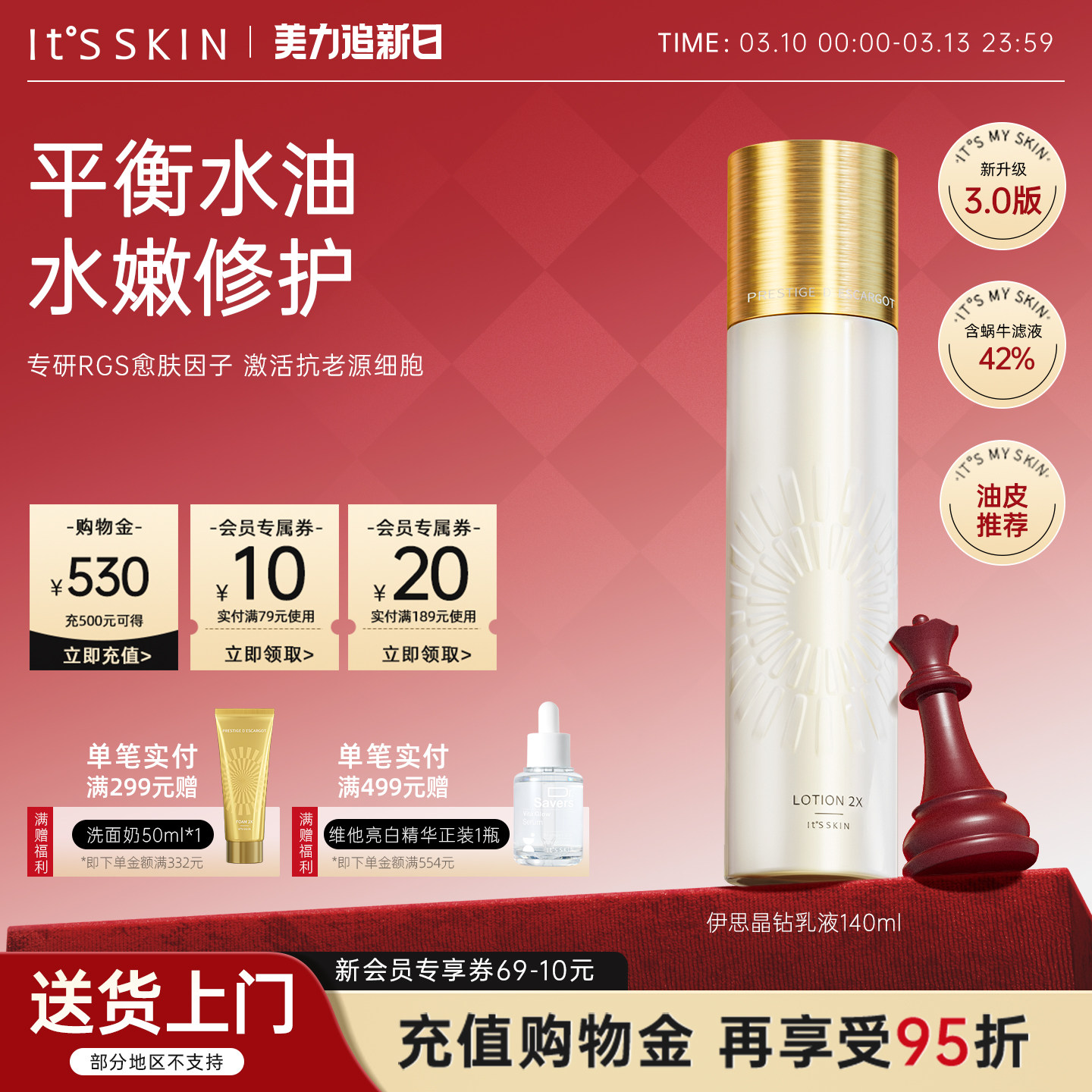 itsskin伊思晶钻蜗牛乳液油皮痘肌抗老皱保湿修护屏障护肤品韩国