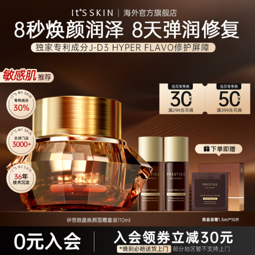 itsskin伊思微晶面霜修屏障紧致抗初老敏感肌护肤品淡纹化妆品女
