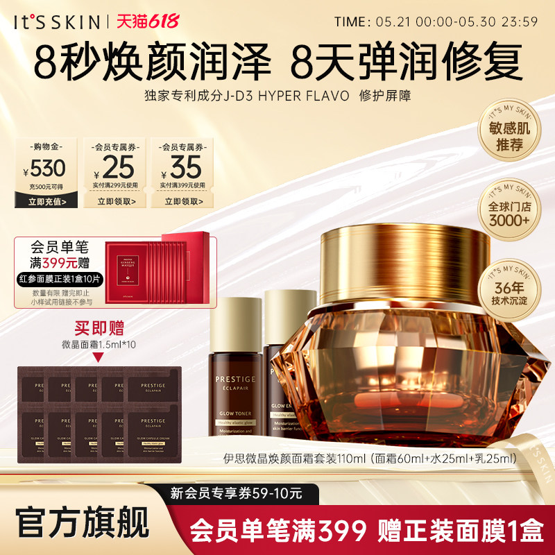 itsskin伊思微晶面霜修屏障紧致抗初老敏感肌护肤品淡纹化妆品女