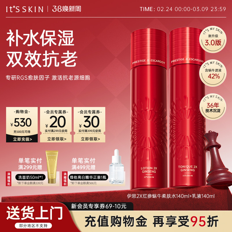 itsskin伊思3代红参蜗牛干皮水乳套装保湿补水抗初老皱护肤品韩国