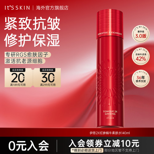 伊思红参蜗牛爽肤水抗老修护保湿