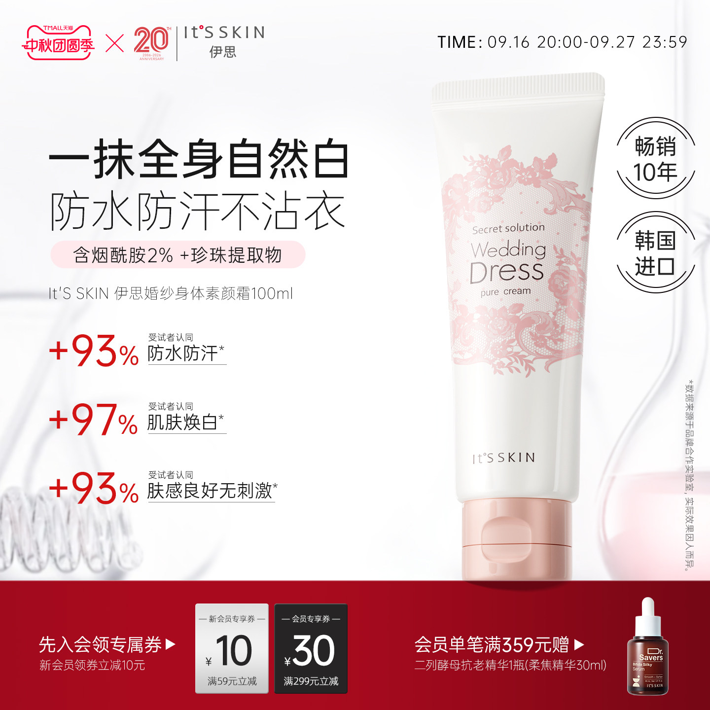 itsskin伊思身体素颜霜防汗防水
