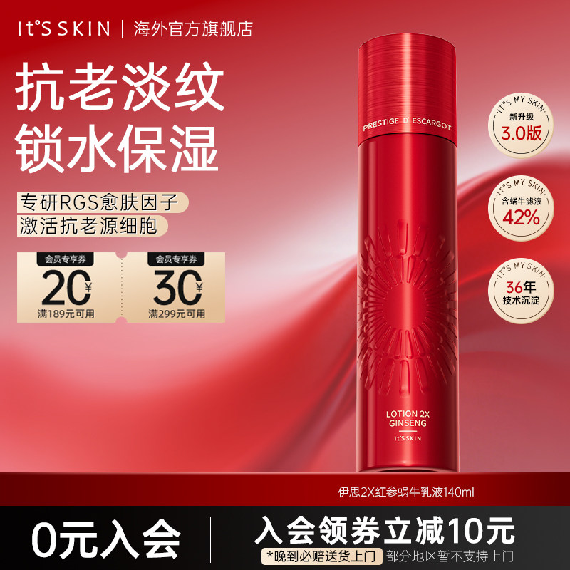 itsskin伊思红参蜗牛乳液干皮抗皱紧致保湿滋润抗初老衰护肤品女