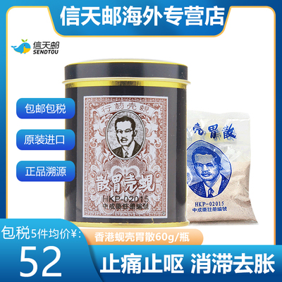 香港蚬壳胃散胃药强胃散原装进口正品铁罐装港版 胃痛胃胀胃酸60g