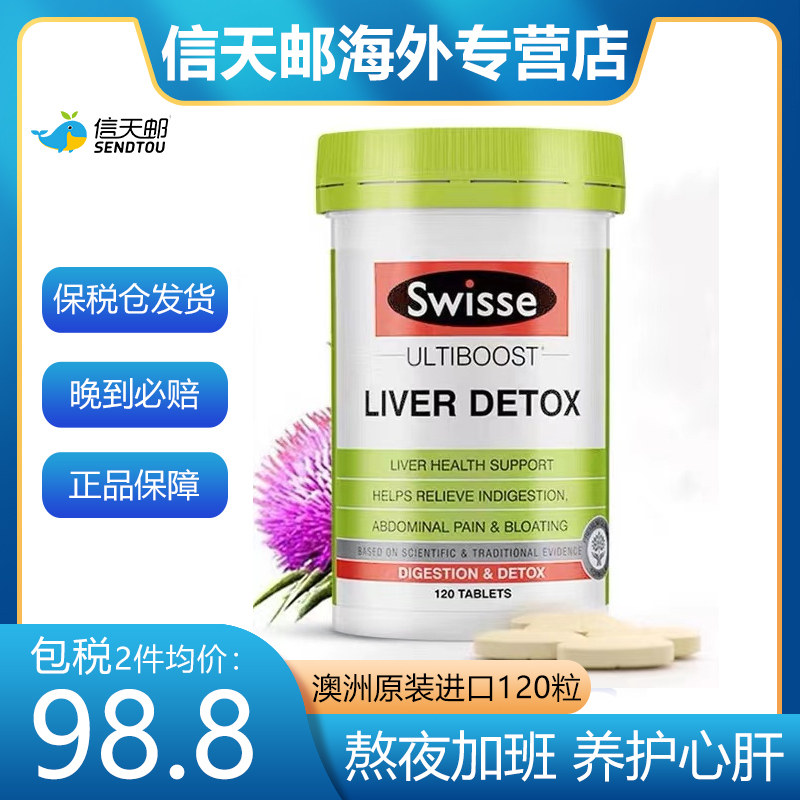 护肝片swiss 斯维诗swisse奶蓟草护肝片 澳洲进口男士解酒护肝片