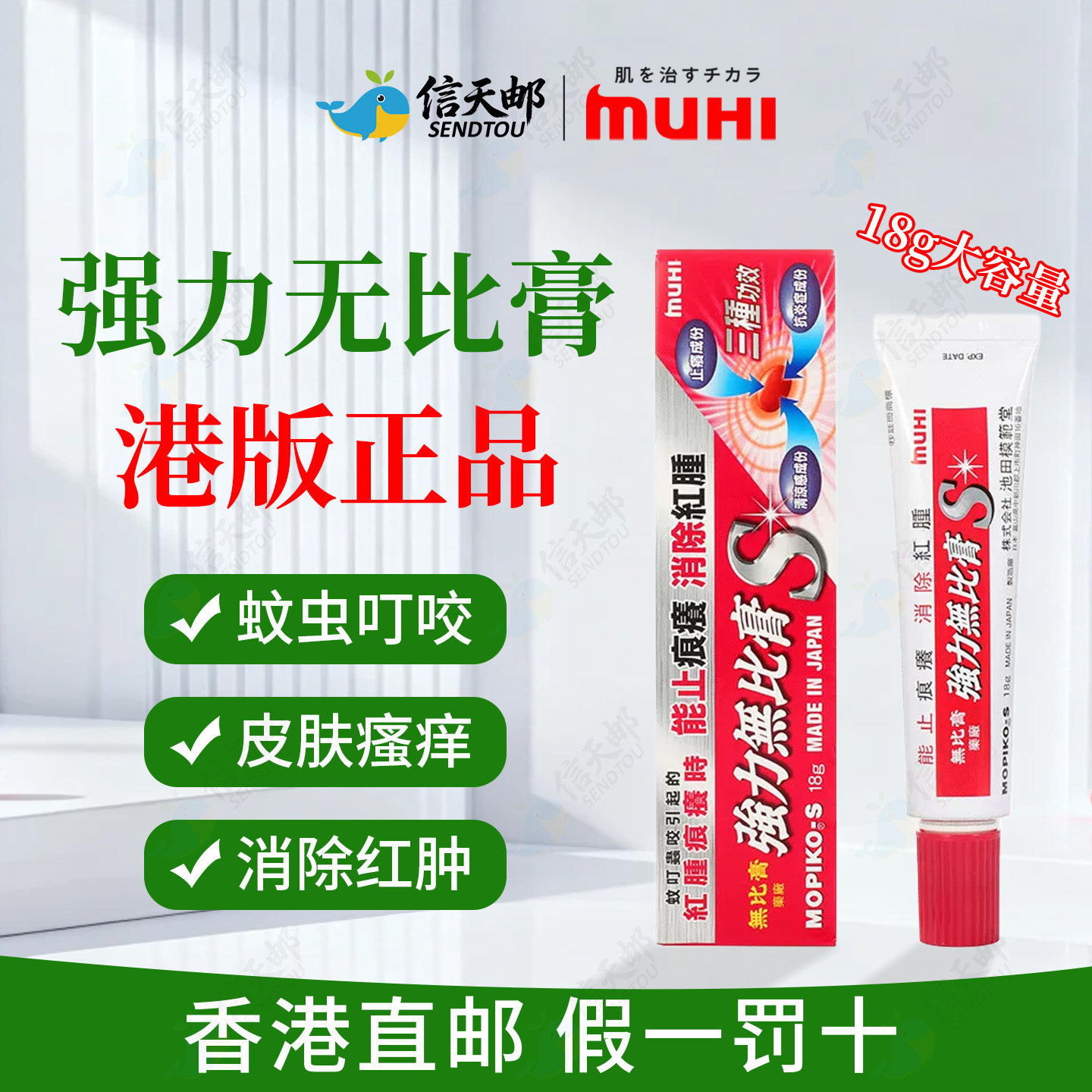 MUHI池田模范堂强力无比膏湿疹日本荨麻疹皮肤瘙痒止痒官方旗舰店