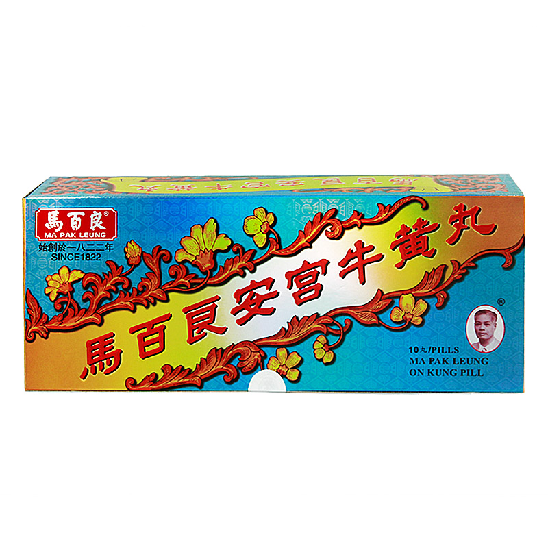 港版马百良安宫牛黄丸 香港进口正品安宫清热解毒正品中风抽搐