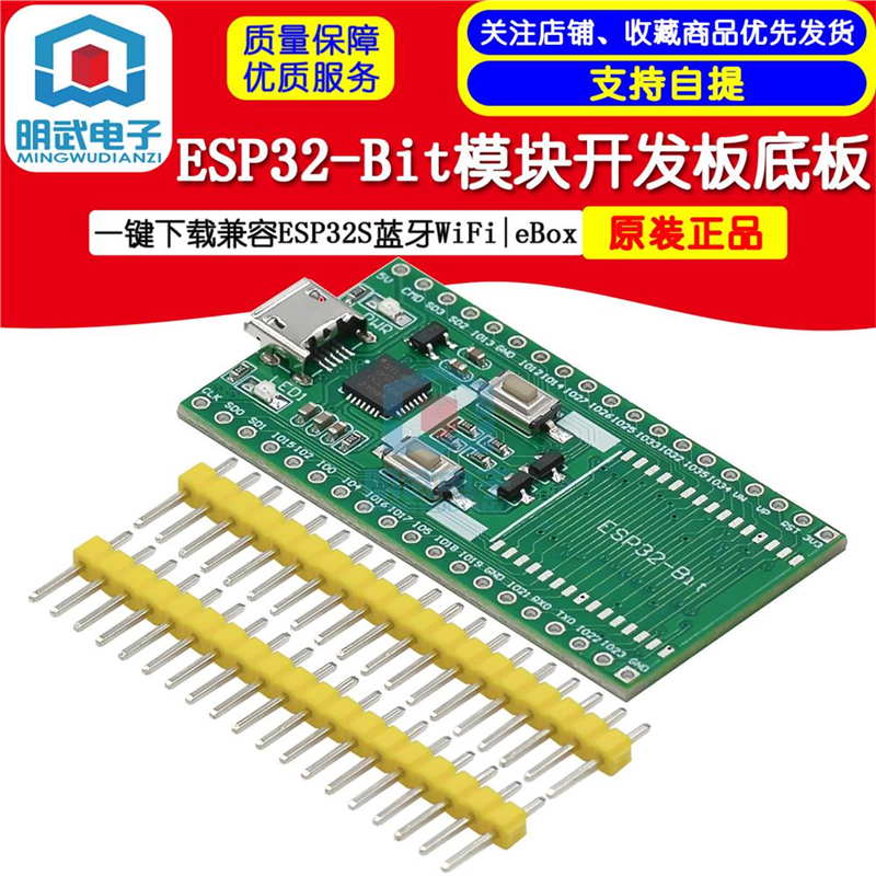ESP2Bit模块开发板底板一键下载兼容ESP2S蓝牙WiFi|eBox