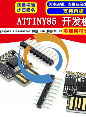微型usb开发板模块 ATTINY85 Digispark kickstarter 兼容UNO R3