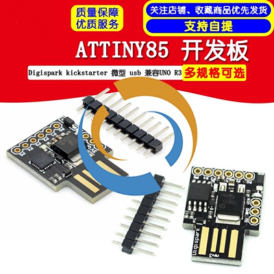 微型usb开发板模块ATTINY85模块