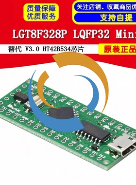 LGT8F28P LQFP2 HT42B54芯片 MiniEVB替代rduino NANO V.0模块