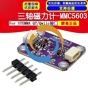 STEMMA Qwiic接口 三轴磁力计 MMC5603模块 全新原装 For