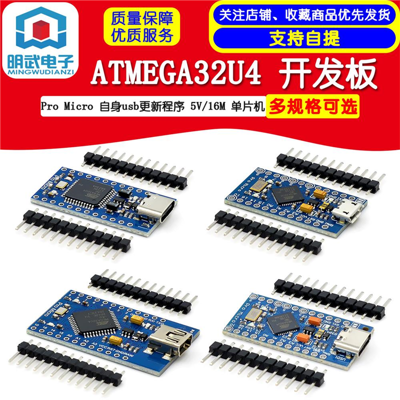 Pro Micro 采用Atmega32U4 自身usb更新程序 5V/16M 单片机开发板