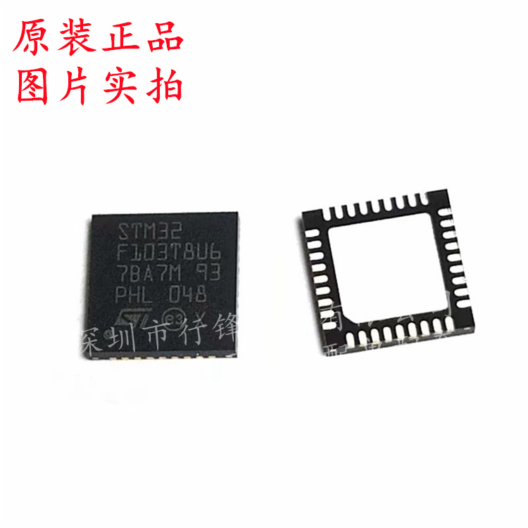 STM32F103T8U6 32位微控制器MCU QFN-36 全新原装