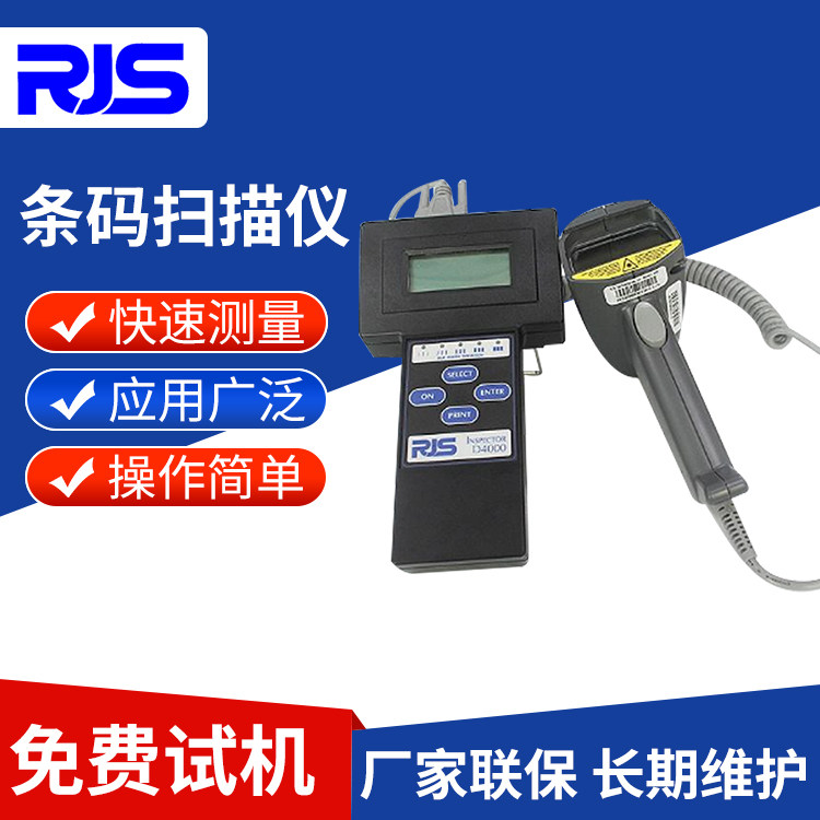 RJS条码扫描仪  手持式条码扫描仪   工业级条码扫描枪