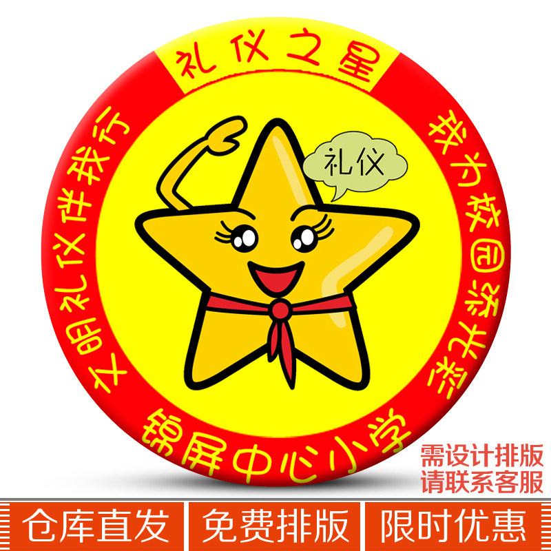 小朋友/幼儿园勋章/文明礼仪之星/阅读之星/勋章/徽章/定做/胸牌