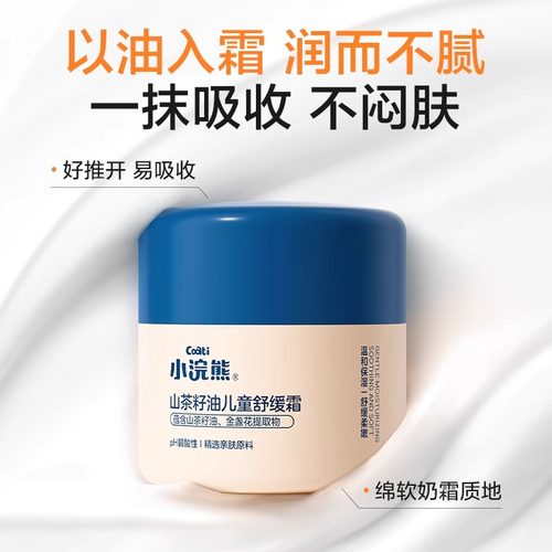 小浣熊山茶油面霜50g*2瓶