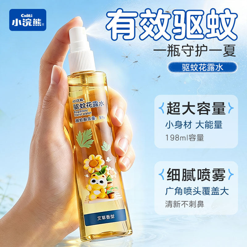 小浣熊驱蚊花露水喷雾防蚊虫户外便携防蚊液驱蚊水