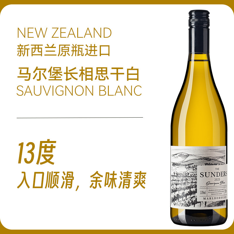 新西兰原瓶进口 13度马尔堡长相思干白葡萄酒750ml单支/整箱6支