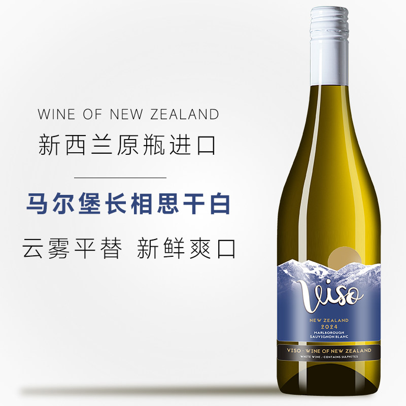 新鲜清爽 | 云雾平替 新西兰原瓶进口 马尔堡长相思干白葡萄酒