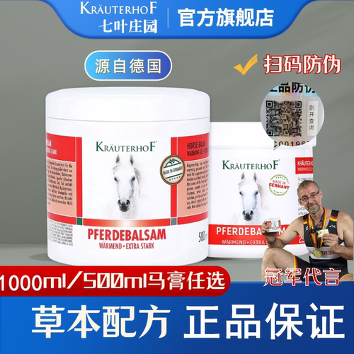 【官方正品】德国马膏进口原装七叶庄园马栗按摩凝胶500ML旗舰店