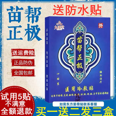 苗帮正极黑龙江九溪堂北京冷敷贴
