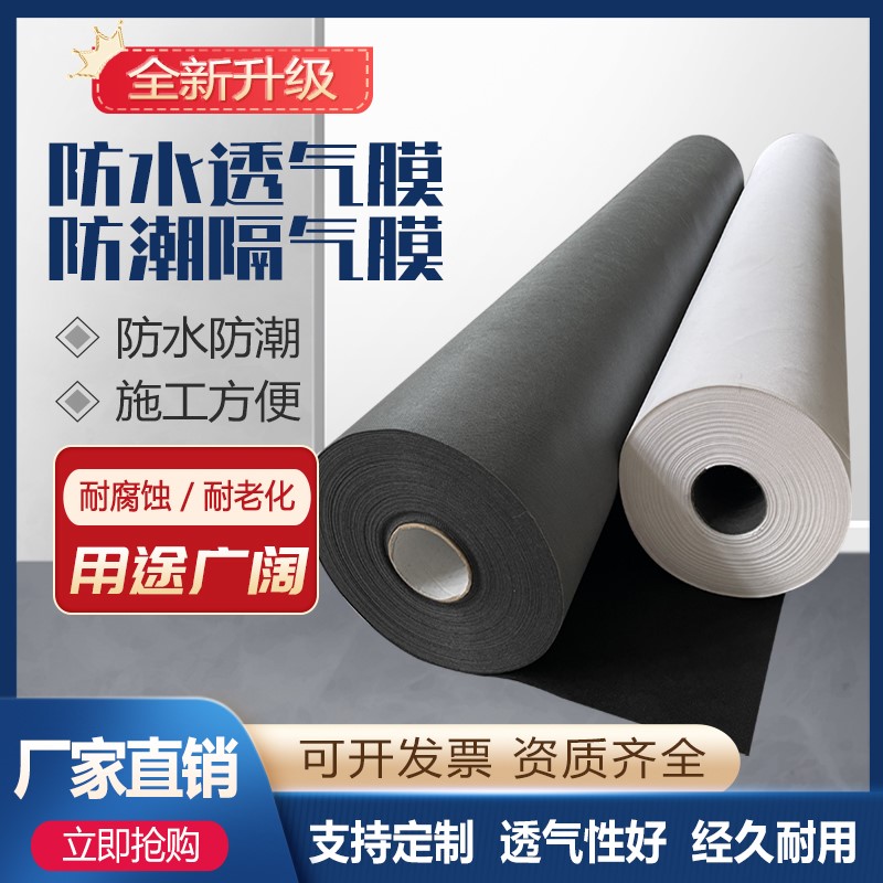 钢结构建筑防水透气膜轻钢别墅木屋防潮呼吸纸幕墙外墙聚酯无纺布