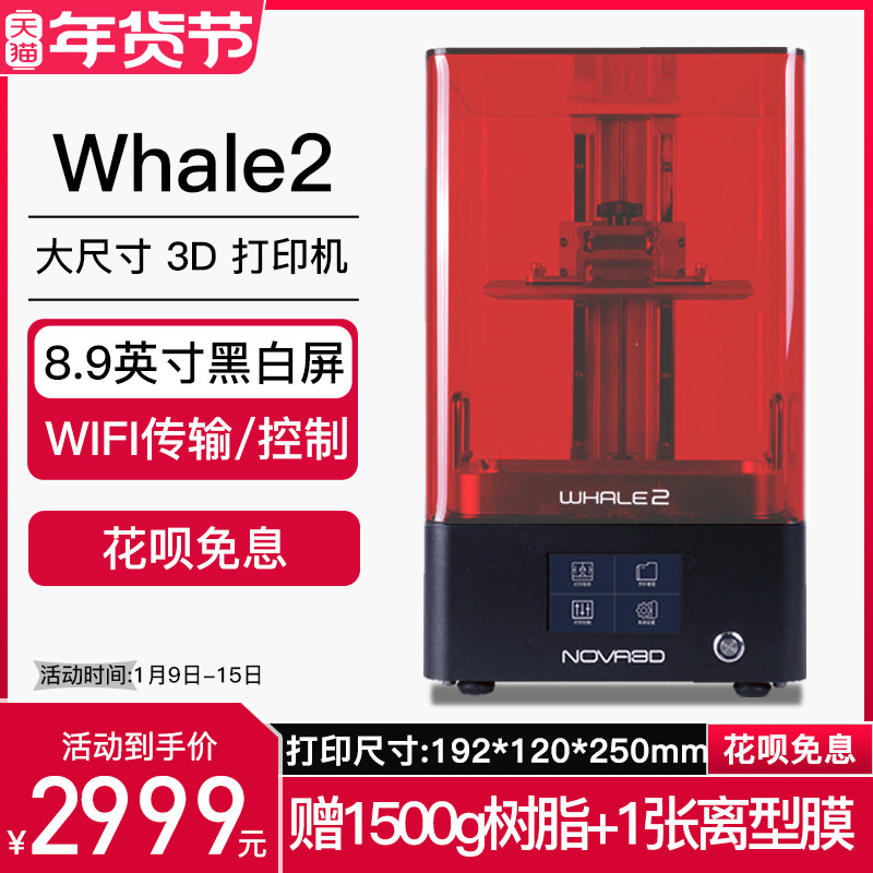 NOVA3D光固化3d打印机大尺寸黑白屏whale2 高精度4K 8.9寸工业级3d打印机