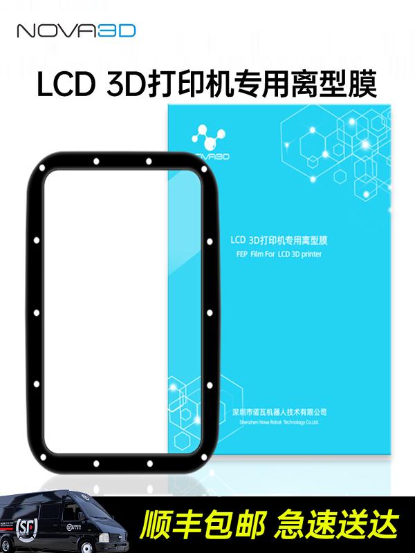 Nova3D光固化3D打印机聚合物Nfep， Acf释放膜