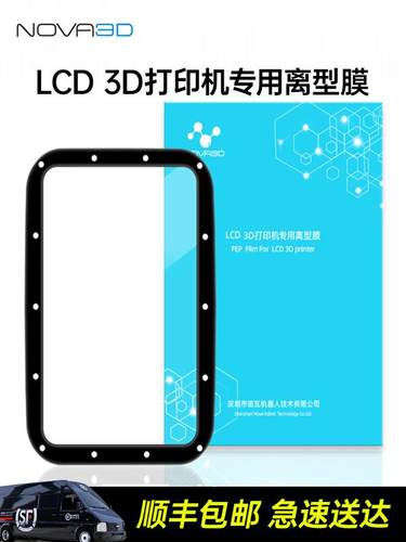Nova3D光固化3D打印机聚合物Nfep， Acf释放膜